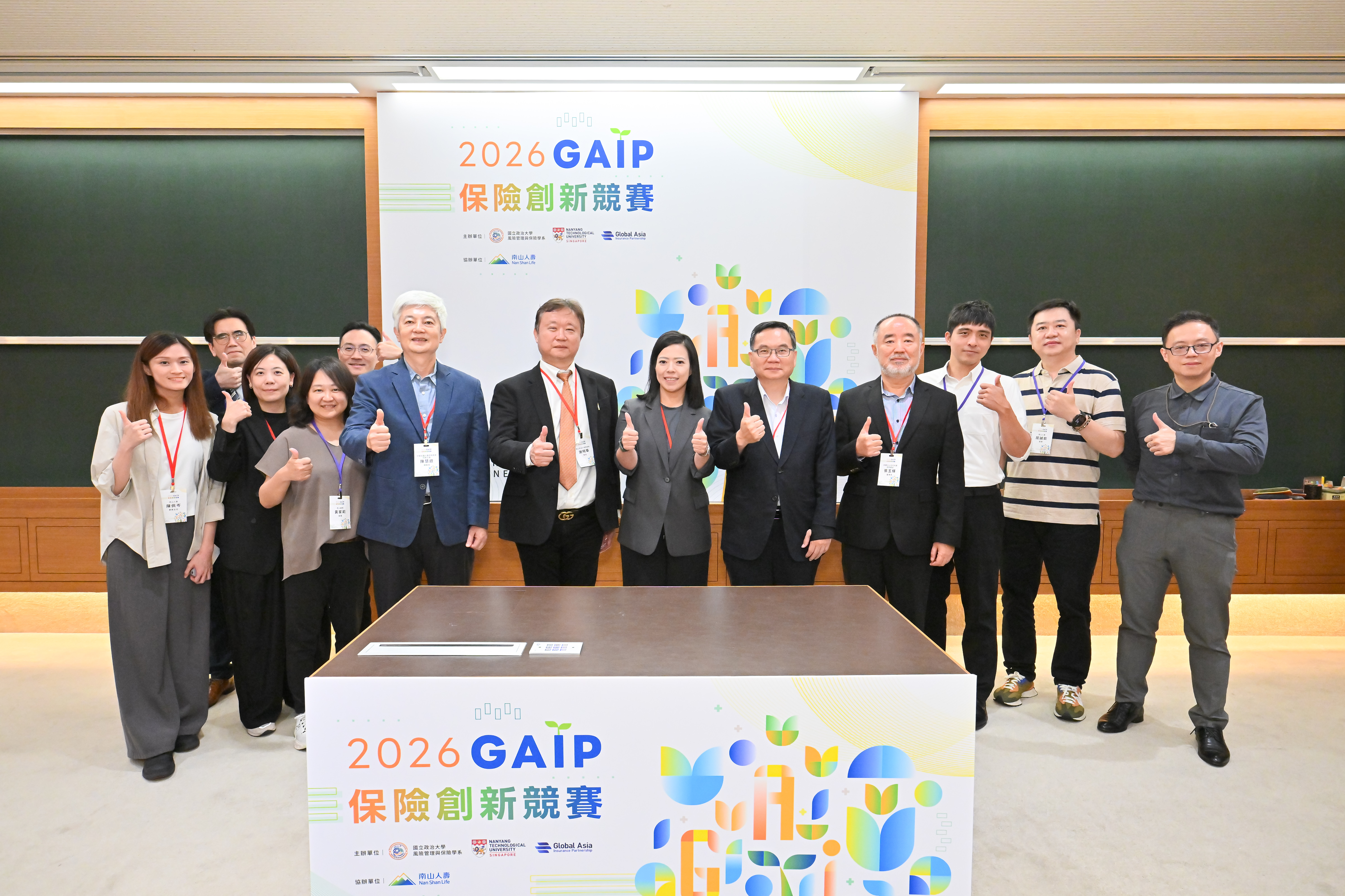 2026GAIP保險創新競賽
