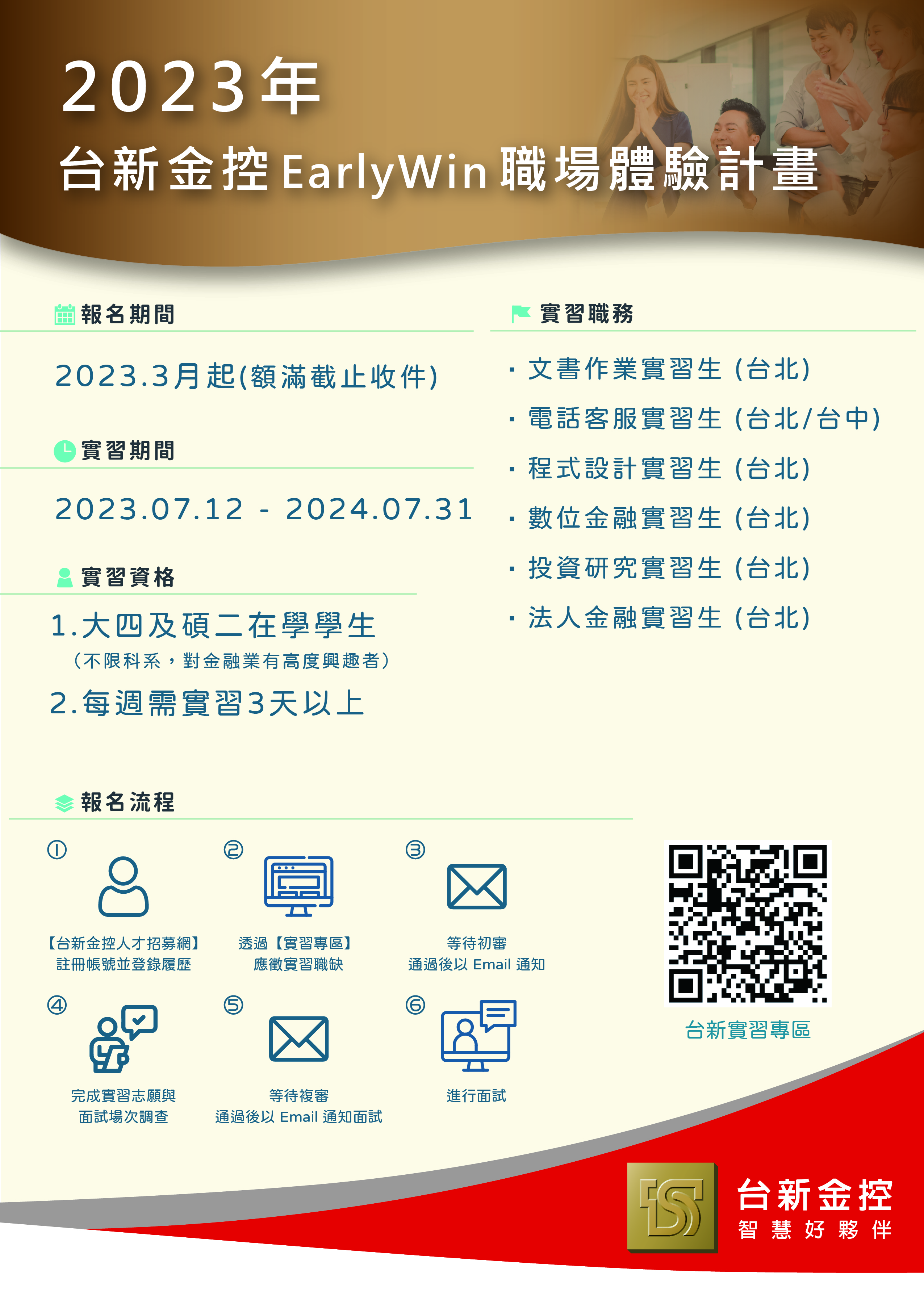 2023年台新金控Early_Win職場體驗計畫_新_.jpg