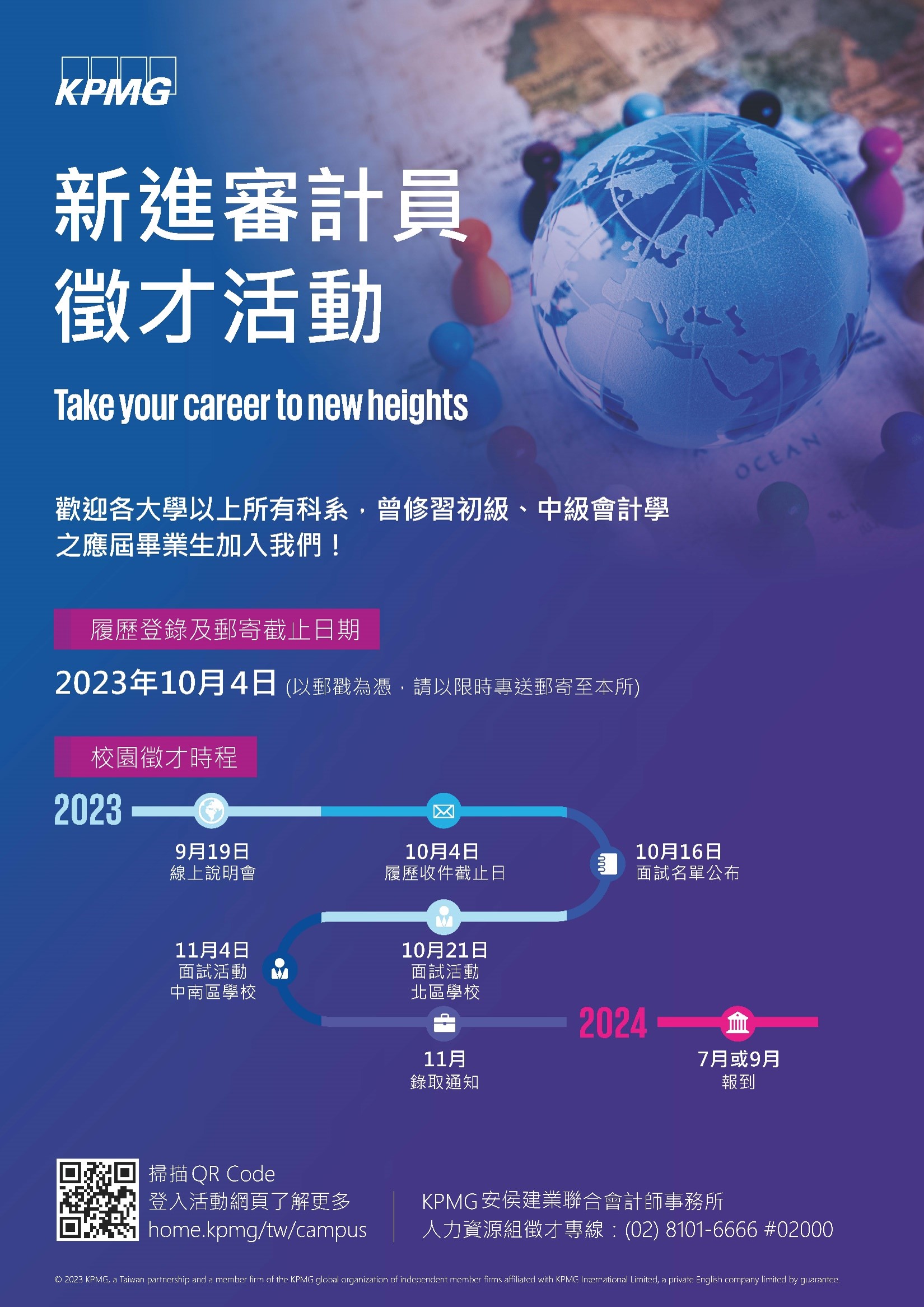 2023KPMG安侯徵才海報.jpg