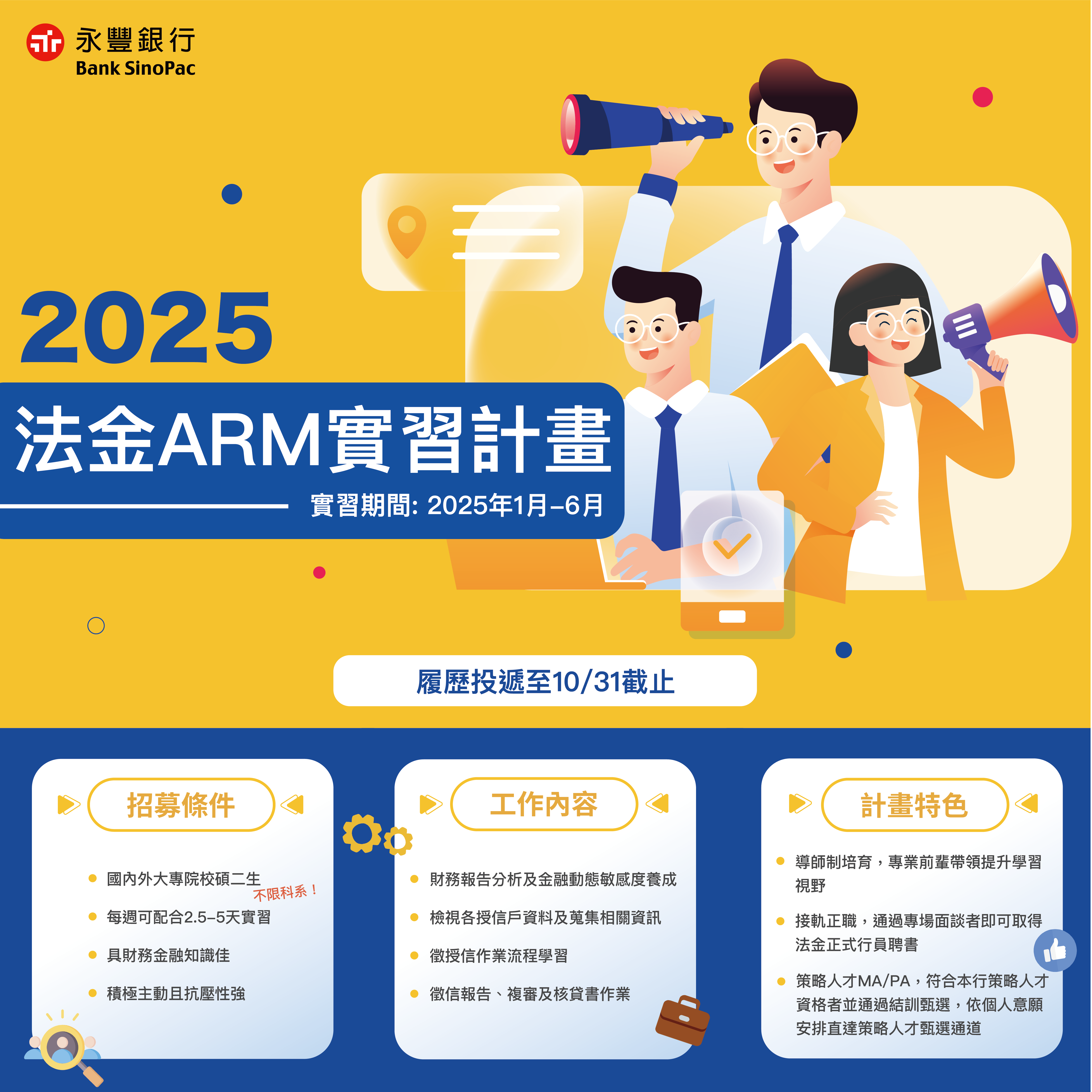 2025法金ARM實習計畫_EDM.png