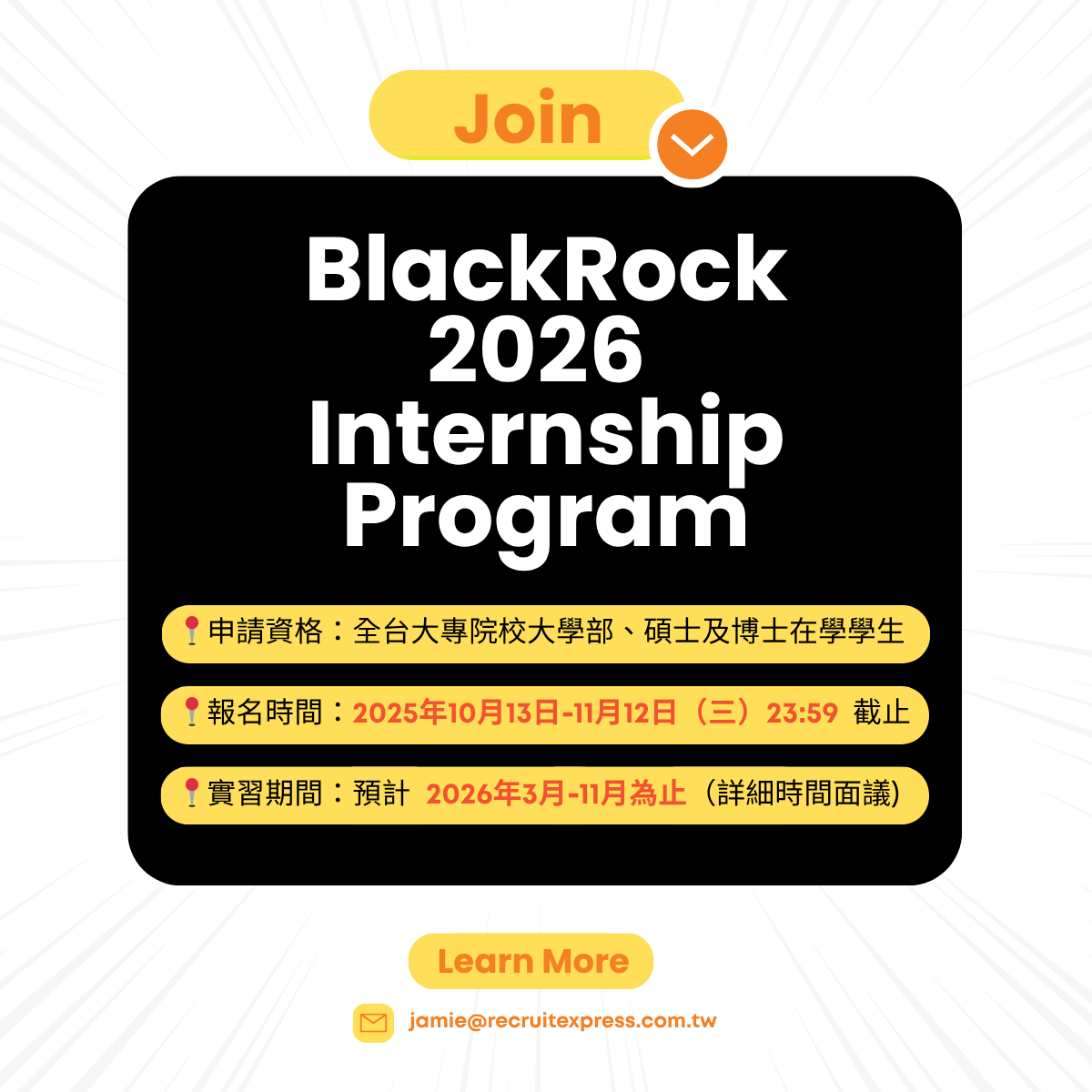 2026貝萊德人才培育實習計畫.png